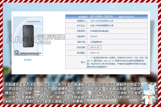 小米2A/小米2S發布小米米粉節發布會前瞻