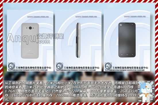 小米2A/小米2S發布小米米粉節發布會前瞻