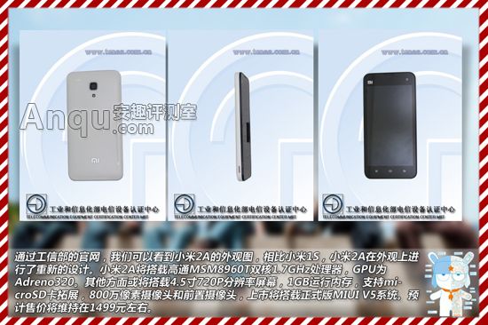 小米2A/小米2S發布小米米粉節發布會前瞻