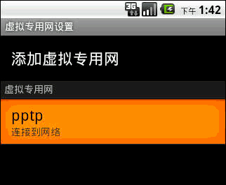 Android手機VPN設置教程