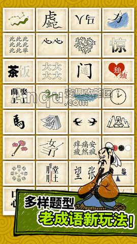 成语玩命猜 所有答案_成语玩命猜答案及图片