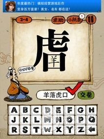 猜成语2-2答案_看图猜成语答案及图片(3)