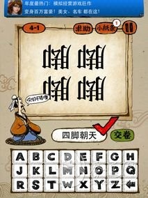猜成语五和十是什么成语_看图猜 成语五和十 猜 成语 的答案 游戏狗看图猜(3)