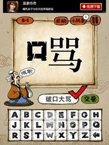 e 而疯狂猜成语_看图猜成语