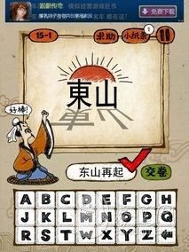 第14本书成语玩命猜_成语玩命猜900图解(3)