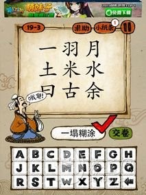 口的疯狂猜成语是什么成语_鱼目混珠(2)
