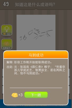 看图猜成语ios_看图猜成语