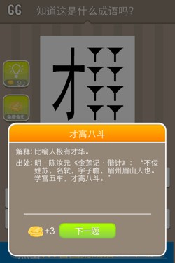 看图猜成语2答案大全54_看图猜成语答案大全(3)