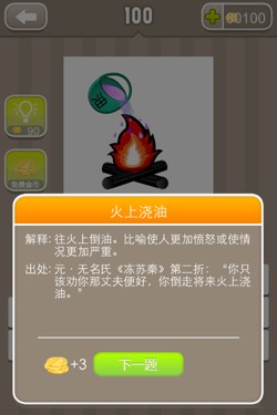 看图猜成语ios_看图猜成语