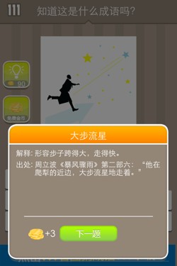 ios疯狂猜成语答案_ios手机壁纸