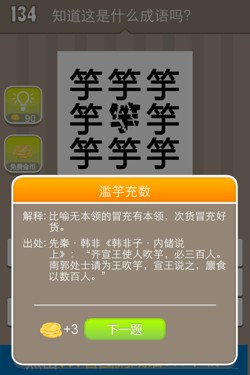 疯狂猜成语3贡院答案_疯狂猜成语答案及图片(2)
