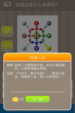 看图猜成语ios_看图猜成语