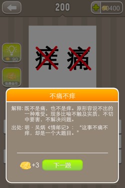 看图猜成语 for ios_看图猜成语