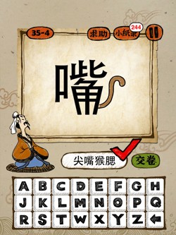 玩命猜成语思是什么成语_疯狂猜成语 成语玩命猜 看图猜成语笑字中间一把刀是
