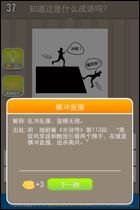 手表猜成语疯狂看图_看图猜成语(3)