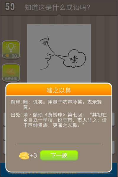 59猜成语_看图猜成语(3)