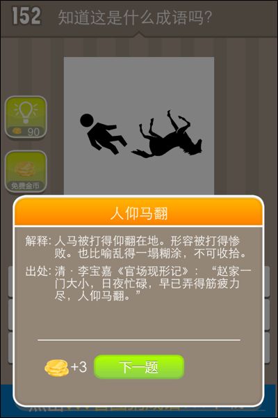 什么仰成语_什么是仰躺姿势图片(4)