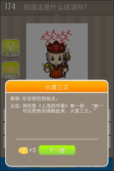 看图猜成语30秒内火_看图猜成语