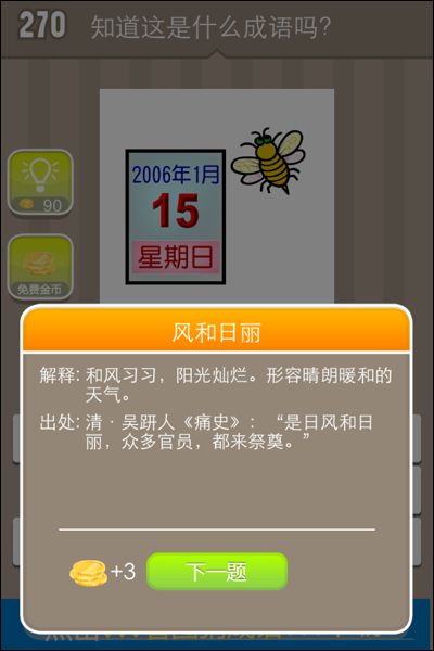 蜜蜂日历疯狂猜成语_蜜蜂卡通图片