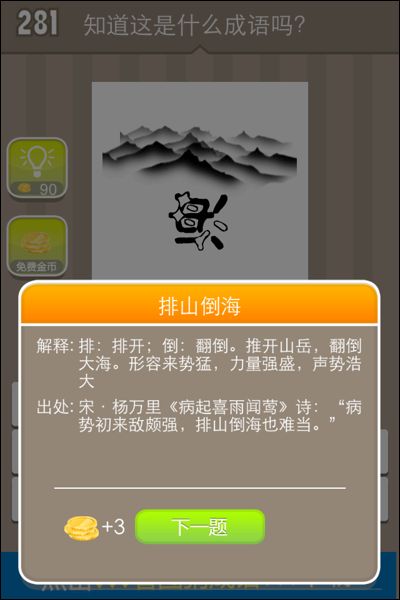 猜成语表如意是什么成语_手机游戏最新攻略 乐单机游戏网(3)