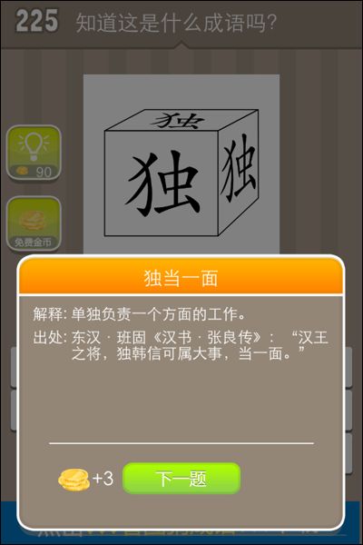 独 猜成语是什么成语_看图猜成语 一个亭子和两个人答案详解(2)