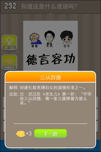 车功的成语疯狂猜成语_眼的成语疯狂猜成语图(3)
