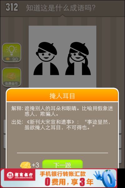 成语耳目什么_成语故事图片(2)
