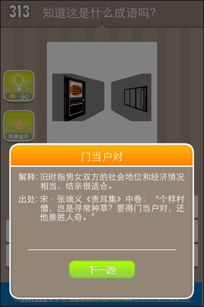 看图猜成语 一个门是什么成语_看图猜成语中一个出还有个门字是什么答案(2)
