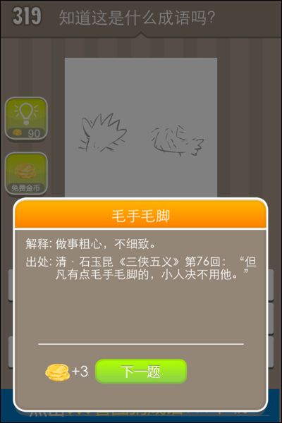 眼手疯狂看图猜成语_看图猜成语(3)