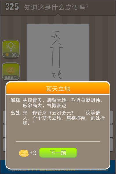猜成语箭头是什么成语_看图猜成语四海箭头答案是什么 看图猜成语