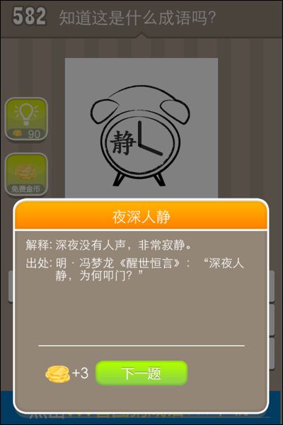 什么垣成语_成语故事图片(3)