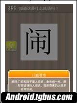 带百和口字的成语疯狂猜成语_口的成语疯狂猜成语图(3)