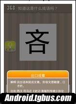 庭市成语疯狂猜成语_眼的成语疯狂猜成语图(2)
