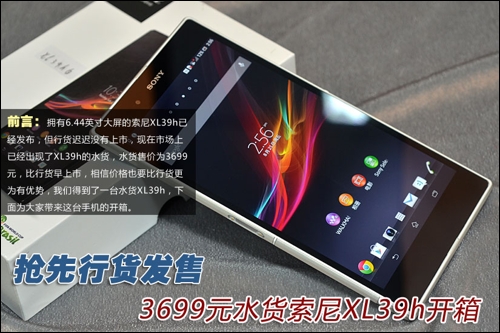 水貨售價3699 白色索尼XL39h開箱評測
