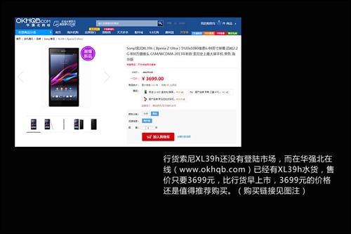 水貨售價3699 白色索尼XL39h開箱評測