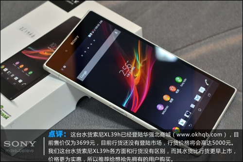 水貨售價3699 白色索尼XL39h開箱評測