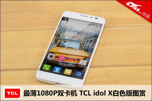 TCL idol X怎麼樣?白色版東東槍圖片賞析