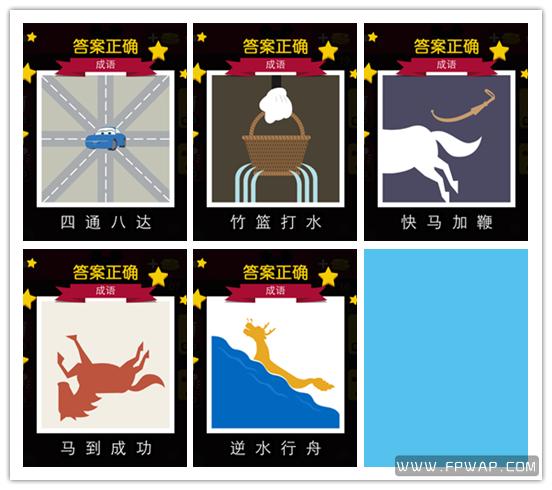 又疯狂猜图成语是什么成语_疯狂猜图 图片对应文字答案攻略(2)