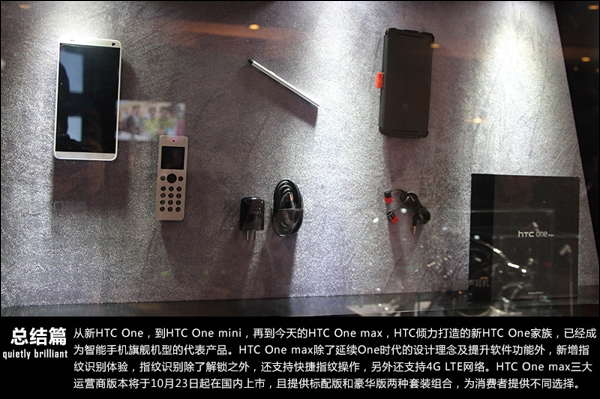 新增指紋識別功能HTC One Max怎麼樣?