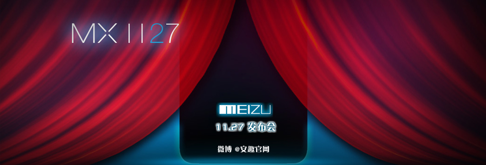 魅族MX2发布会直播专题